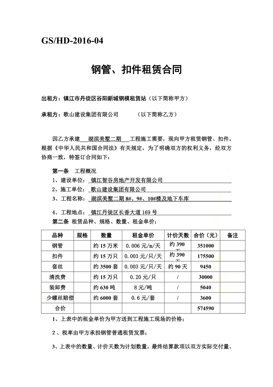 钢管扣件租赁合同.docx_第2页