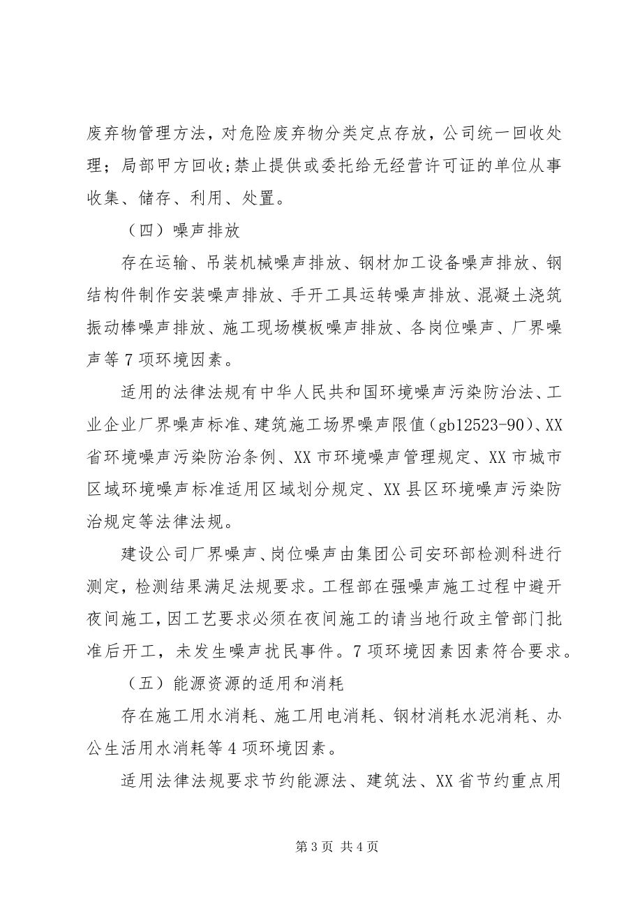 2023年XX公司合规性评价报告新编.docx_第3页