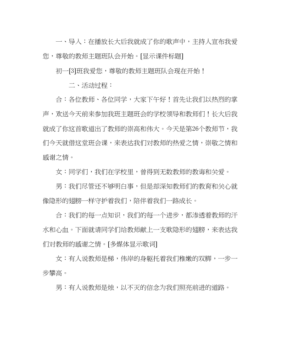 2023年主题班会教案中学我爱您尊敬的老师主题班会活动方案.docx_第2页