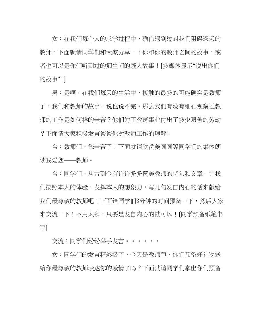 2023年主题班会教案中学我爱您尊敬的老师主题班会活动方案.docx_第3页