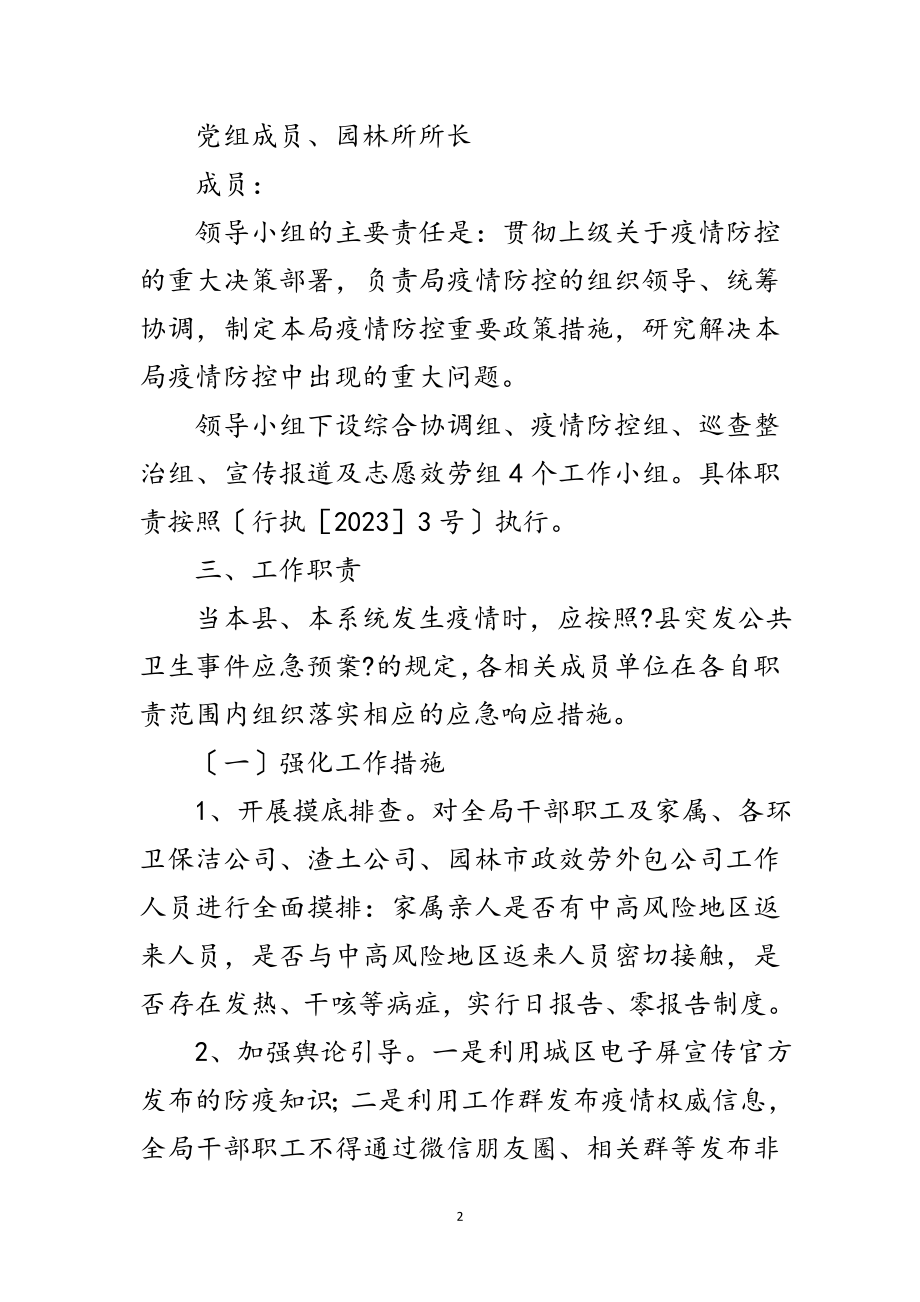 2023年新型冠状病毒疫情防控应急工作方案范文.doc_第2页