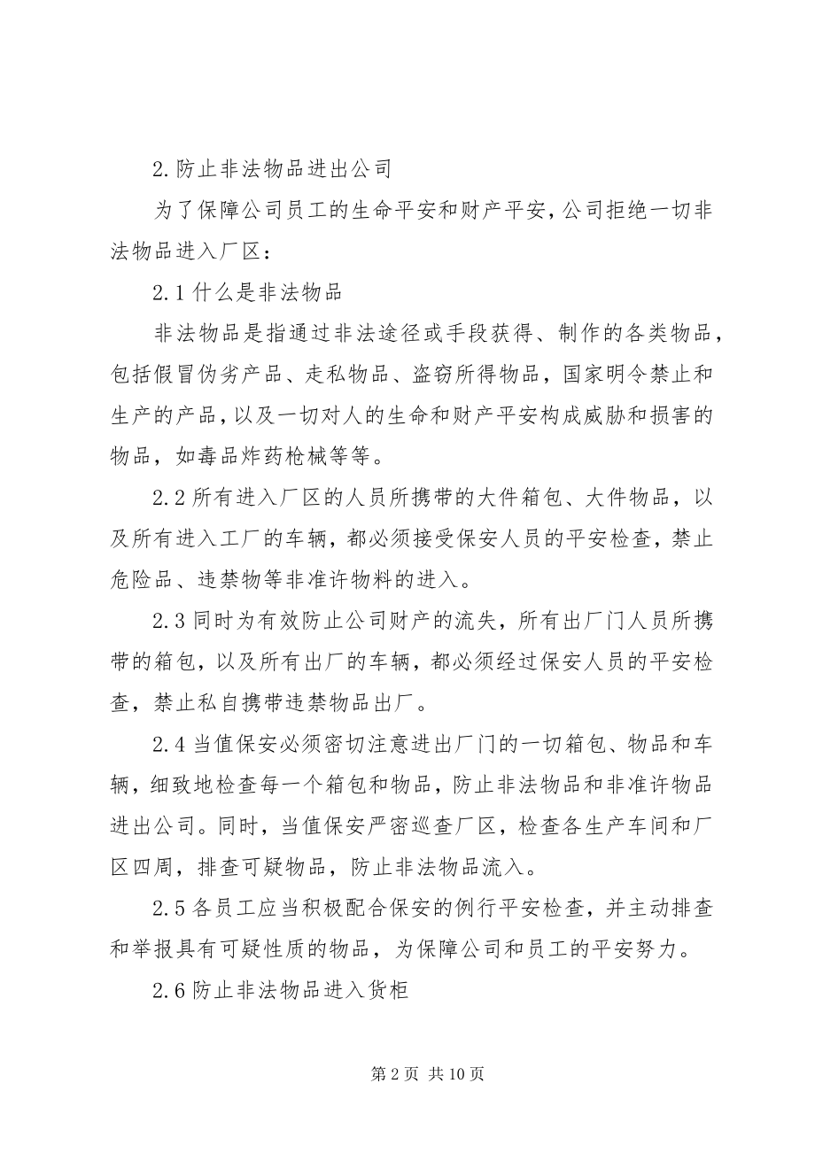 2023年反恐信息安全培训教材.docx_第2页