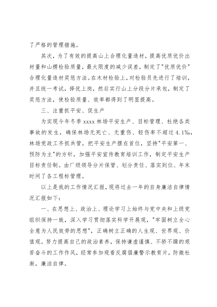 2023年xx林场副场长述职述廉报告新编.docx_第2页