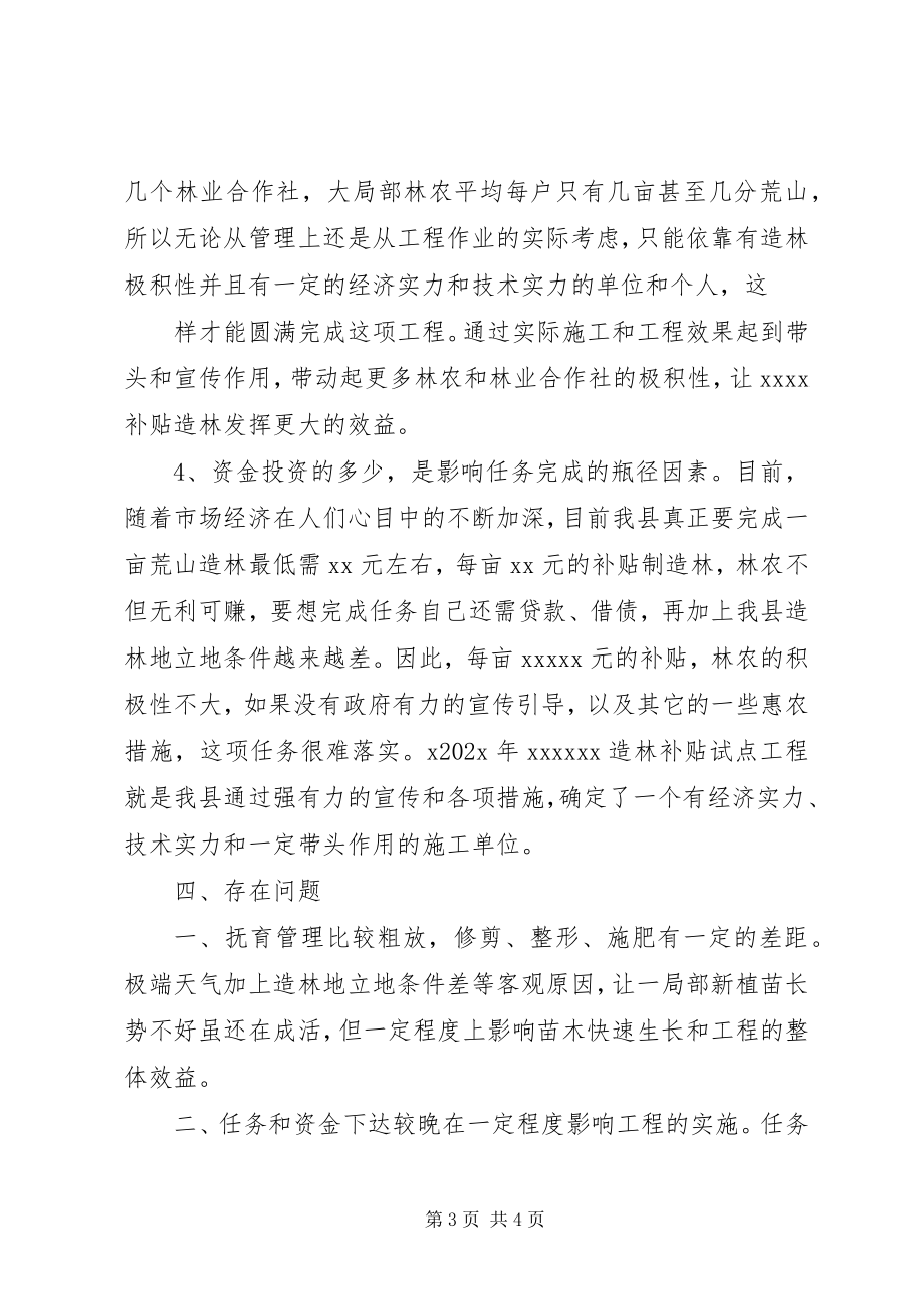 2023年X参观学习X的报告.docx_第3页