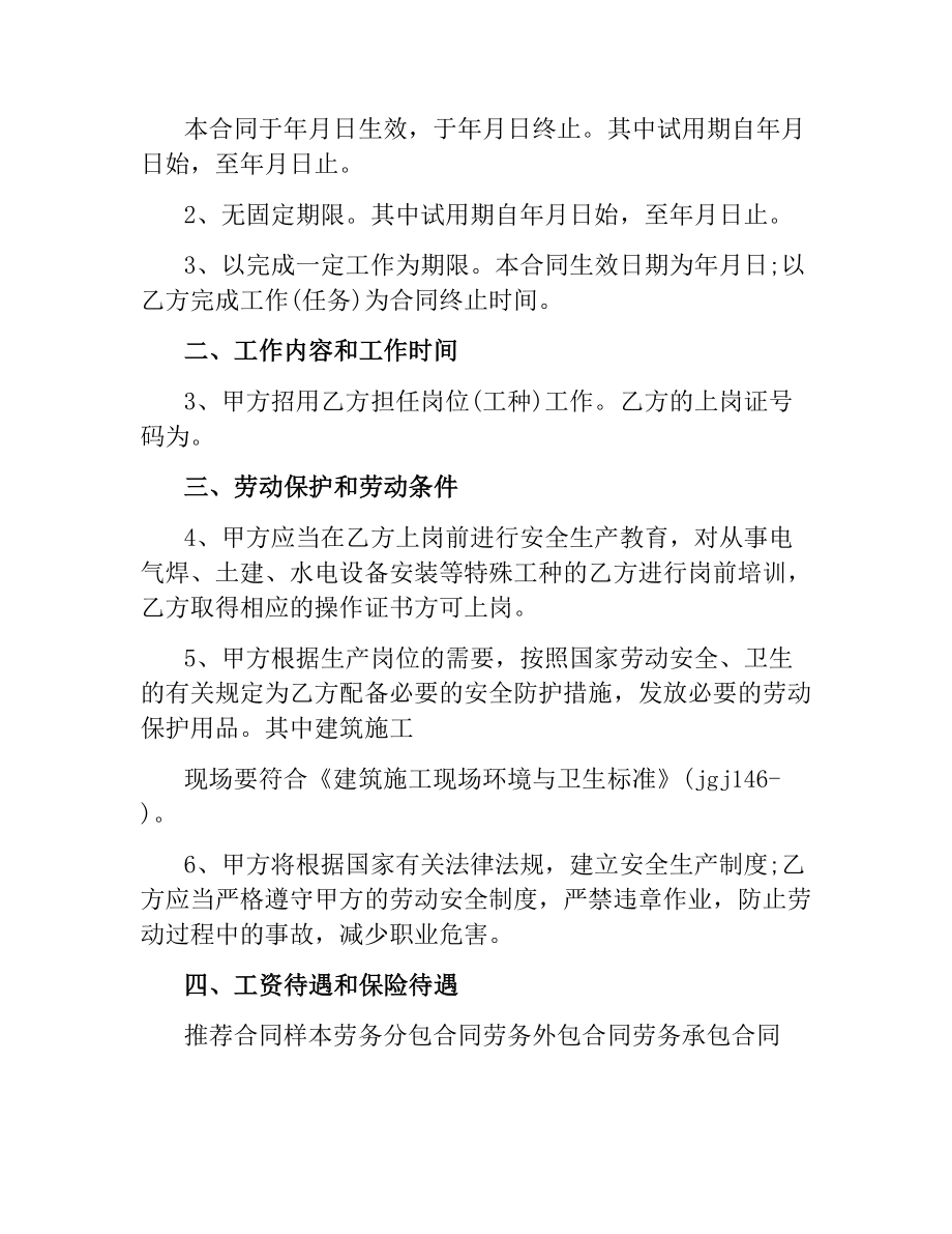 农民工劳务合同范本（二）.docx_第2页