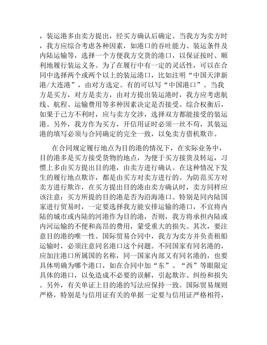 贸易合同4篇.docx_第3页