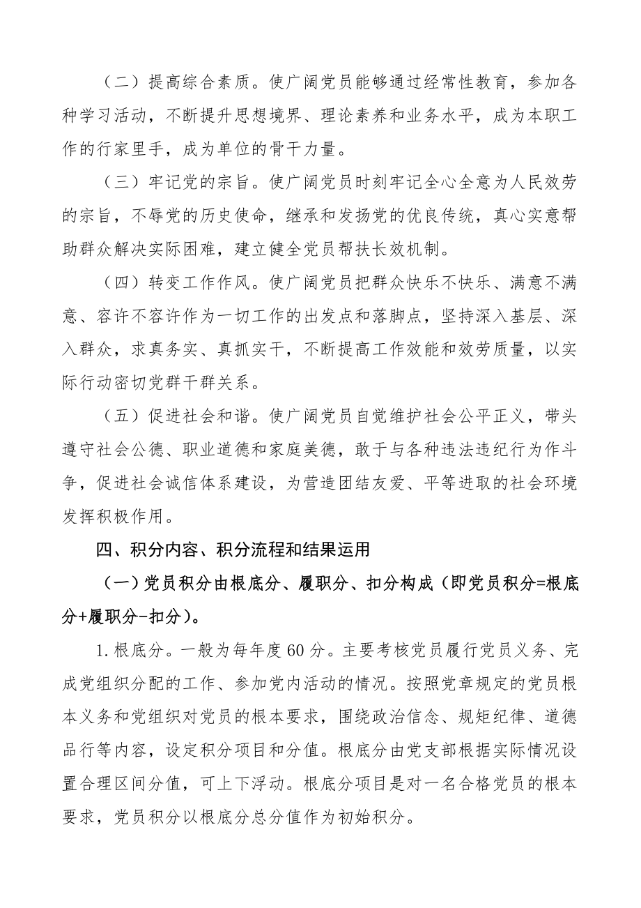 党员积分制管理实施方案工作方案党建制度工作制度.doc_第2页