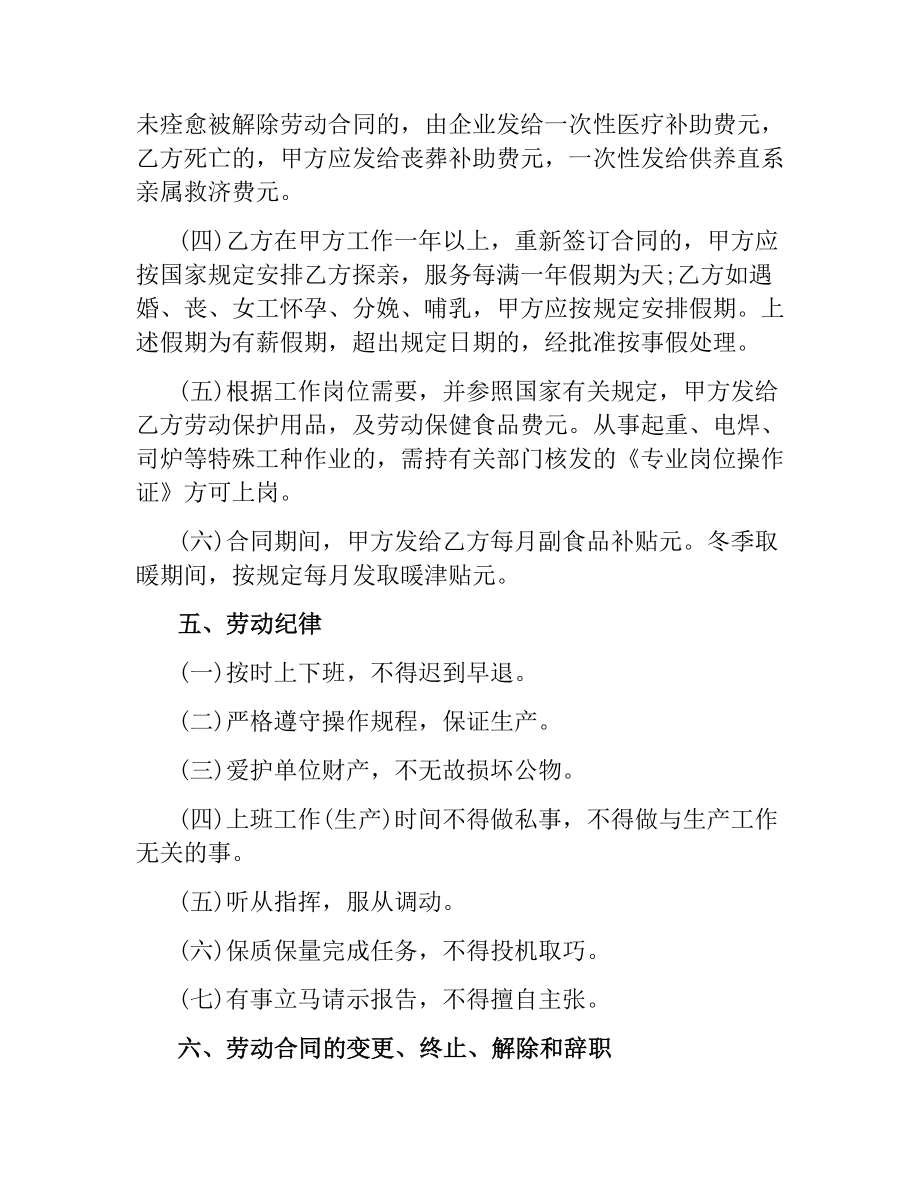 简单劳务用工合同书范本.docx_第3页