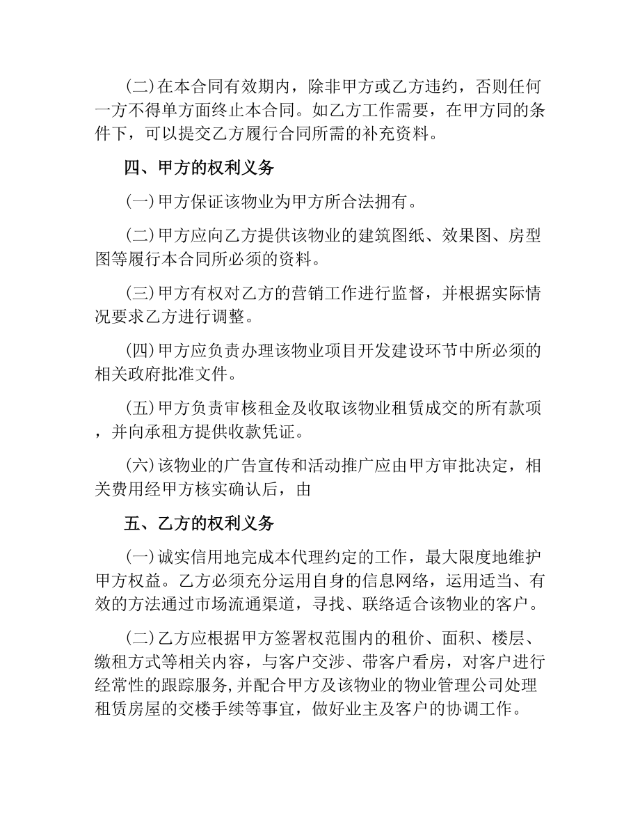 联合代理合同.docx_第2页