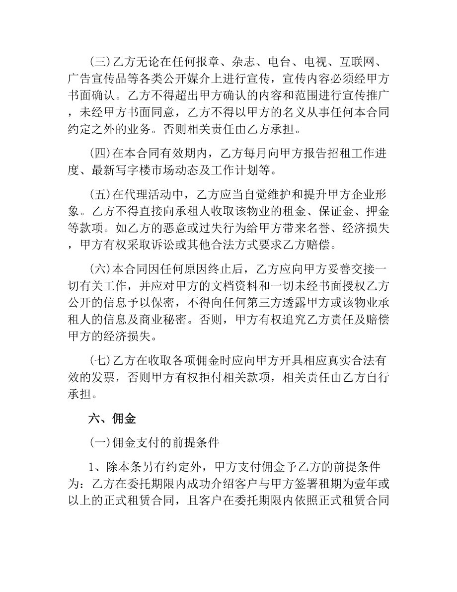 联合代理合同.docx_第3页