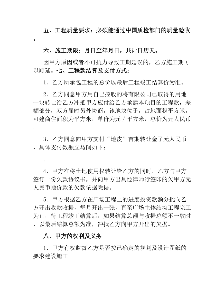 主体结构工程承包合同.docx_第2页