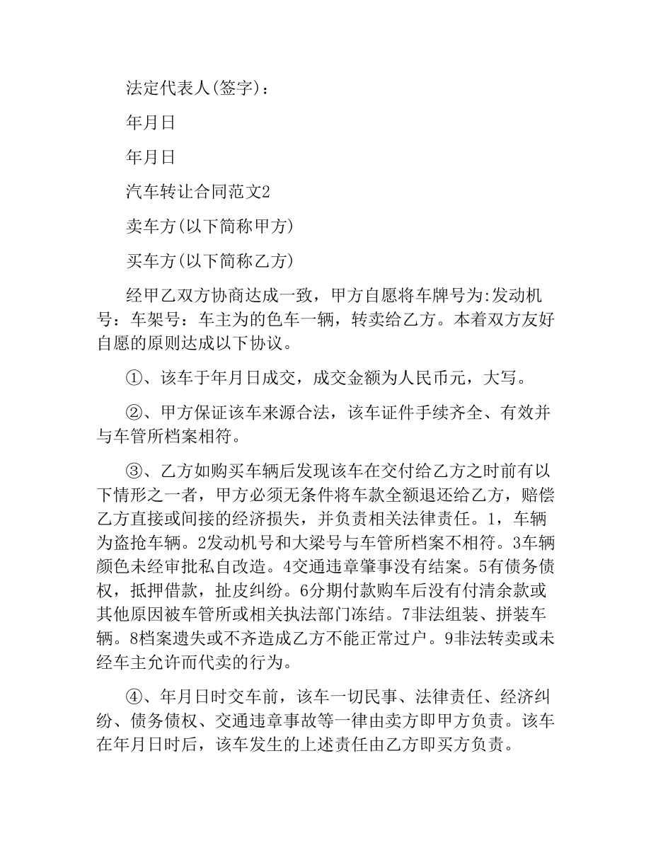 汽车转让合同范本.docx_第3页