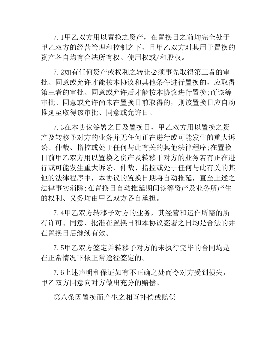 融资合同：资产置换协议.docx_第3页