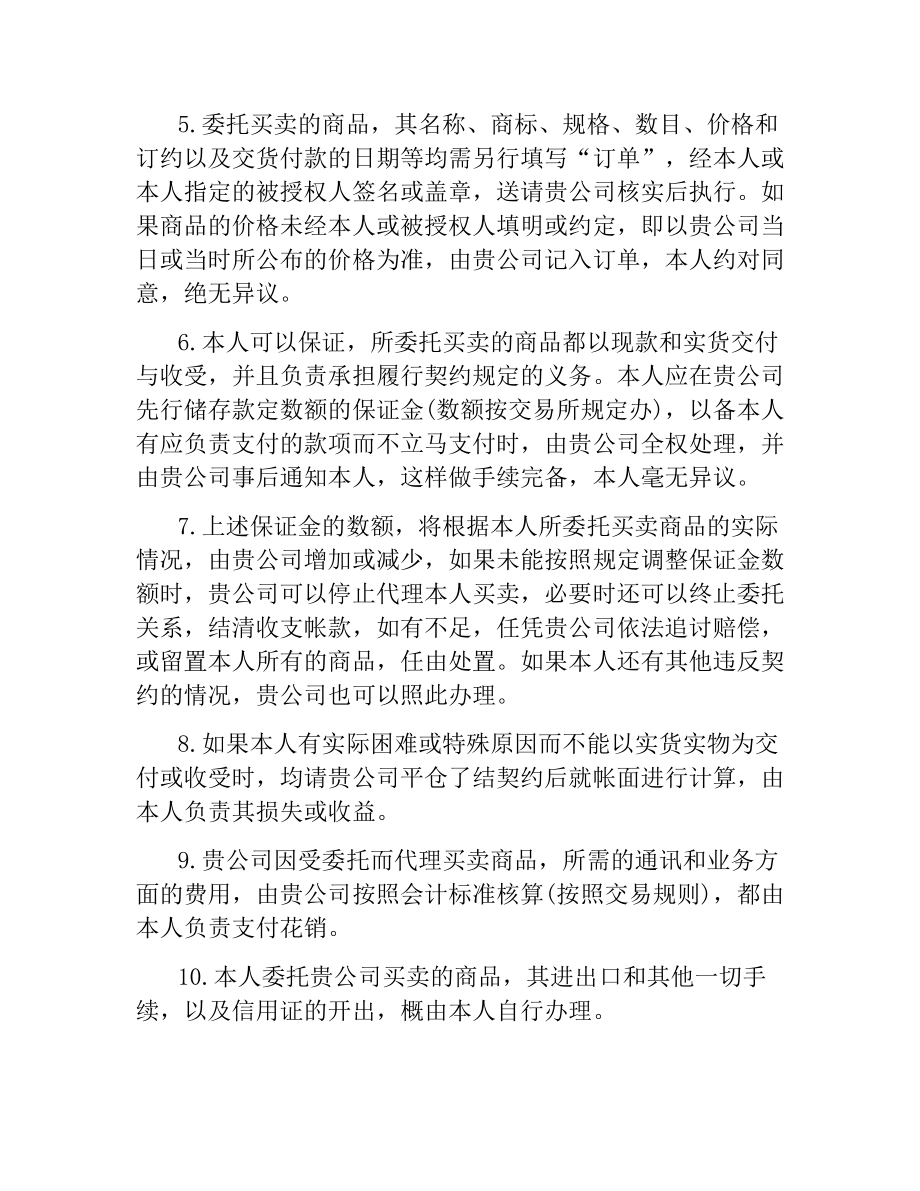 期货委托合同标准格式.docx_第2页