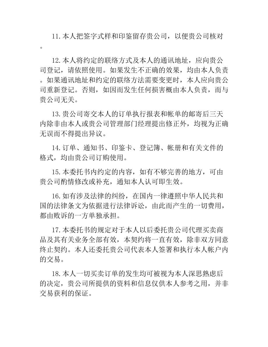 期货委托合同标准格式.docx_第3页