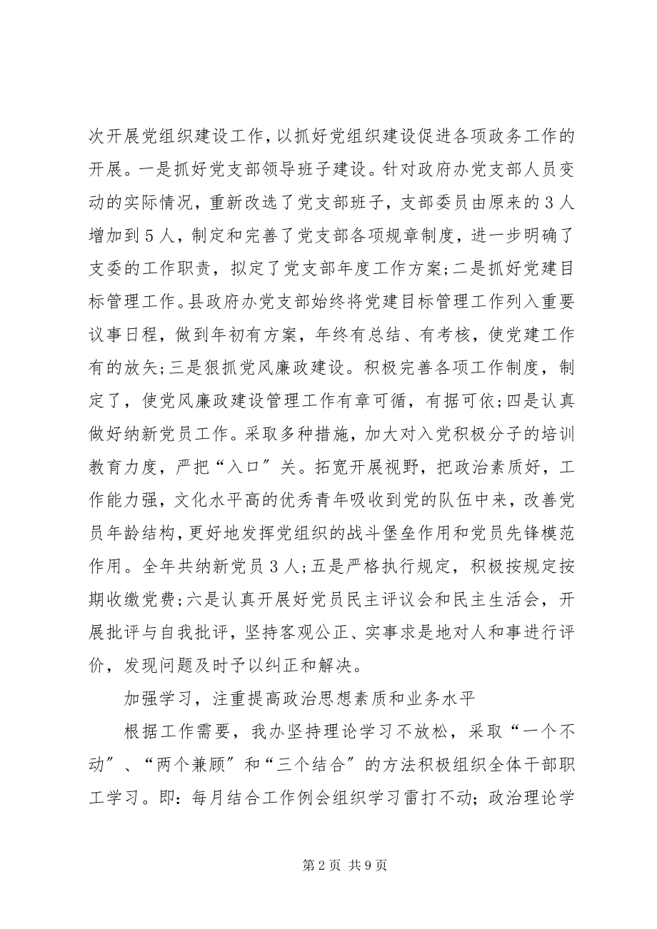 2023年XX县人民政府办公室主任述职报告新编.docx_第2页