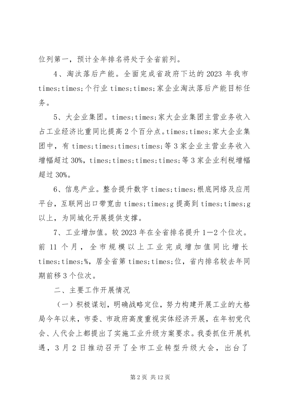 2023年××度市××局业务目标完成情况及工作述职报告新编.docx_第2页