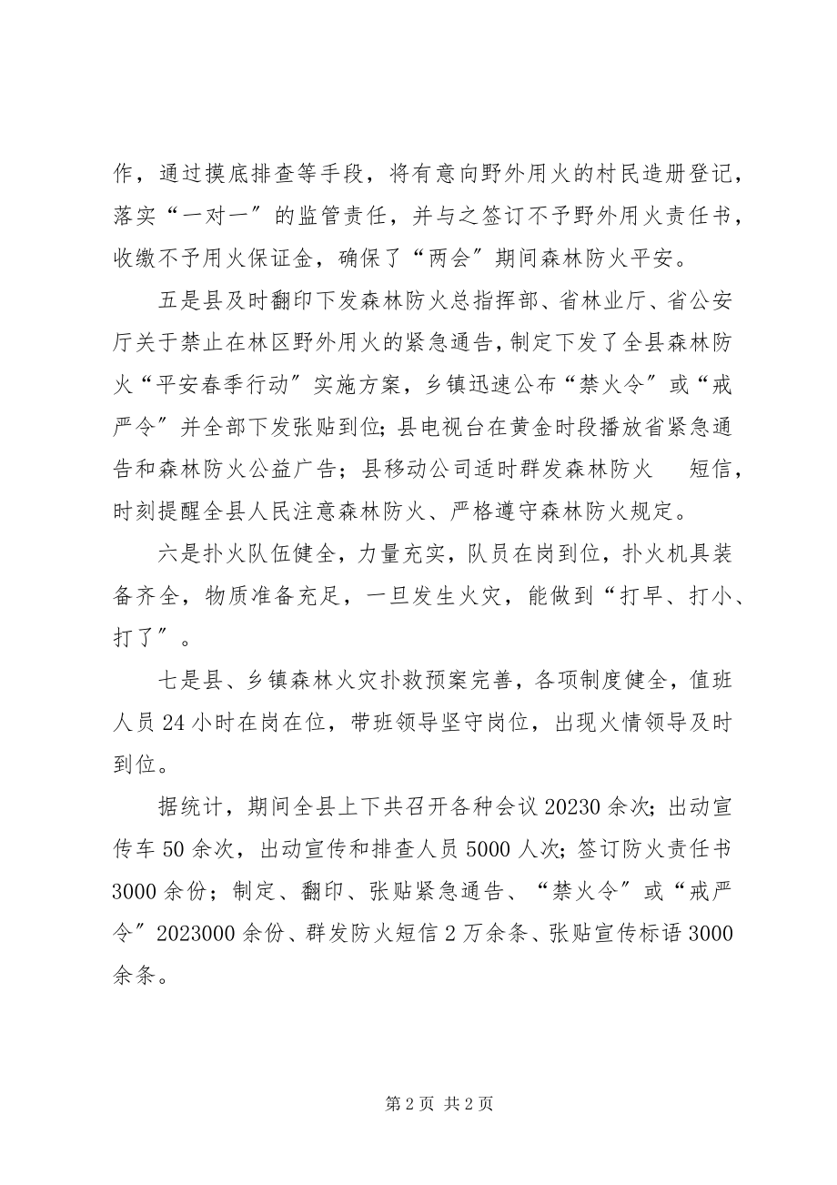 2023年xx县开展森林防火活动报告.docx_第2页