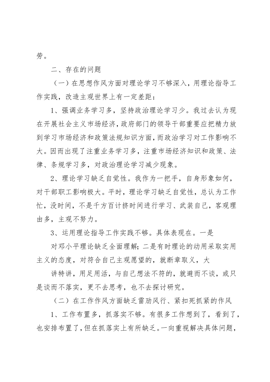 2023年xx某年党风廉政建设工作个人自我检查报告新编.docx_第2页