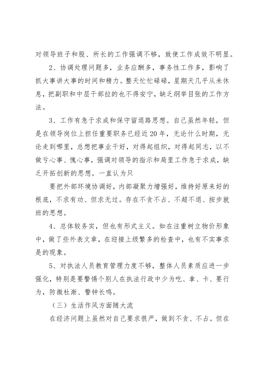 2023年xx某年党风廉政建设工作个人自我检查报告新编.docx_第3页