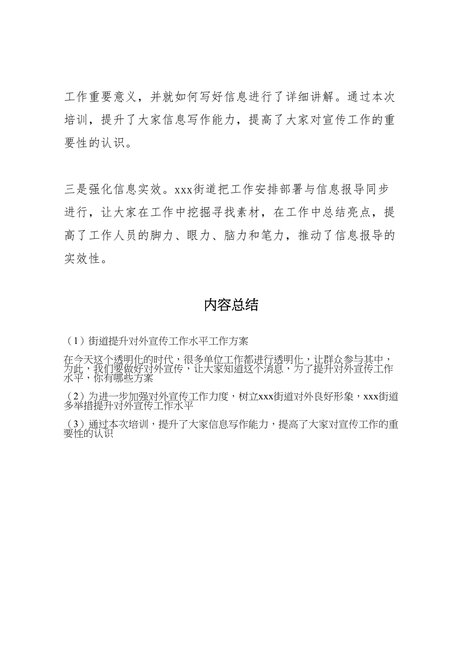 2023年街道提升对外宣传工作水平工作方案.doc_第2页