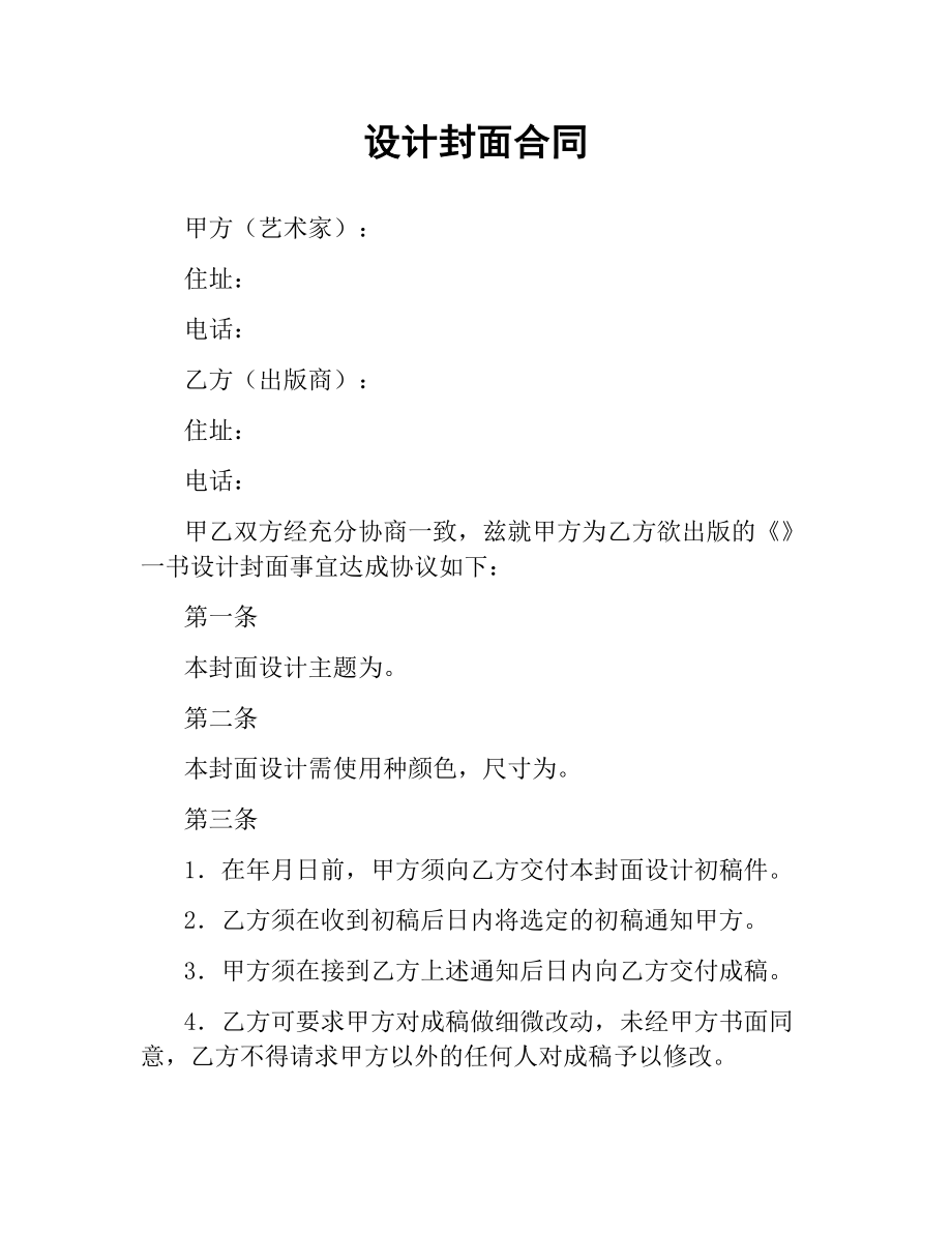 设计封面合同.docx_第1页