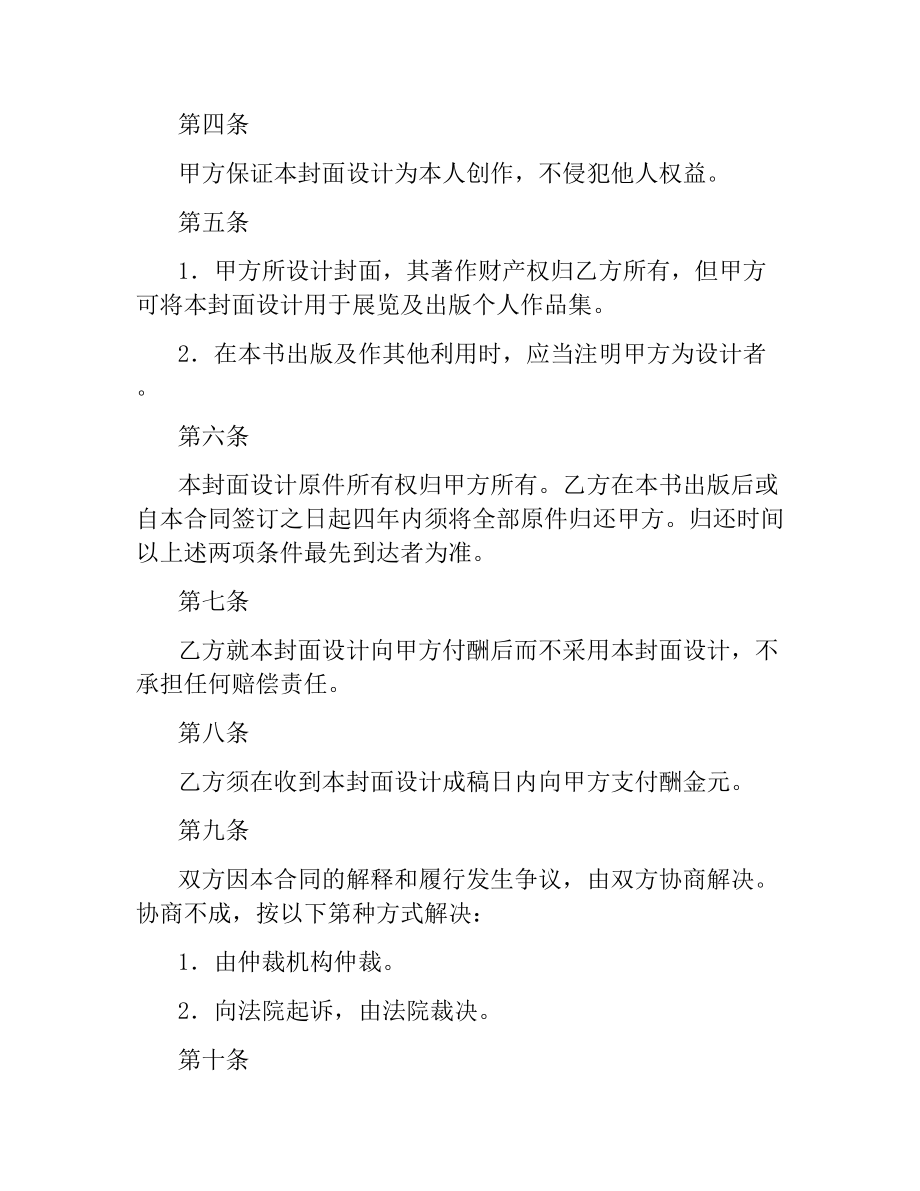 设计封面合同.docx_第2页