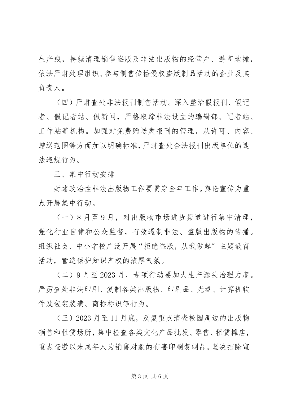 2023年街道度扫黄打非工作方案.docx_第3页