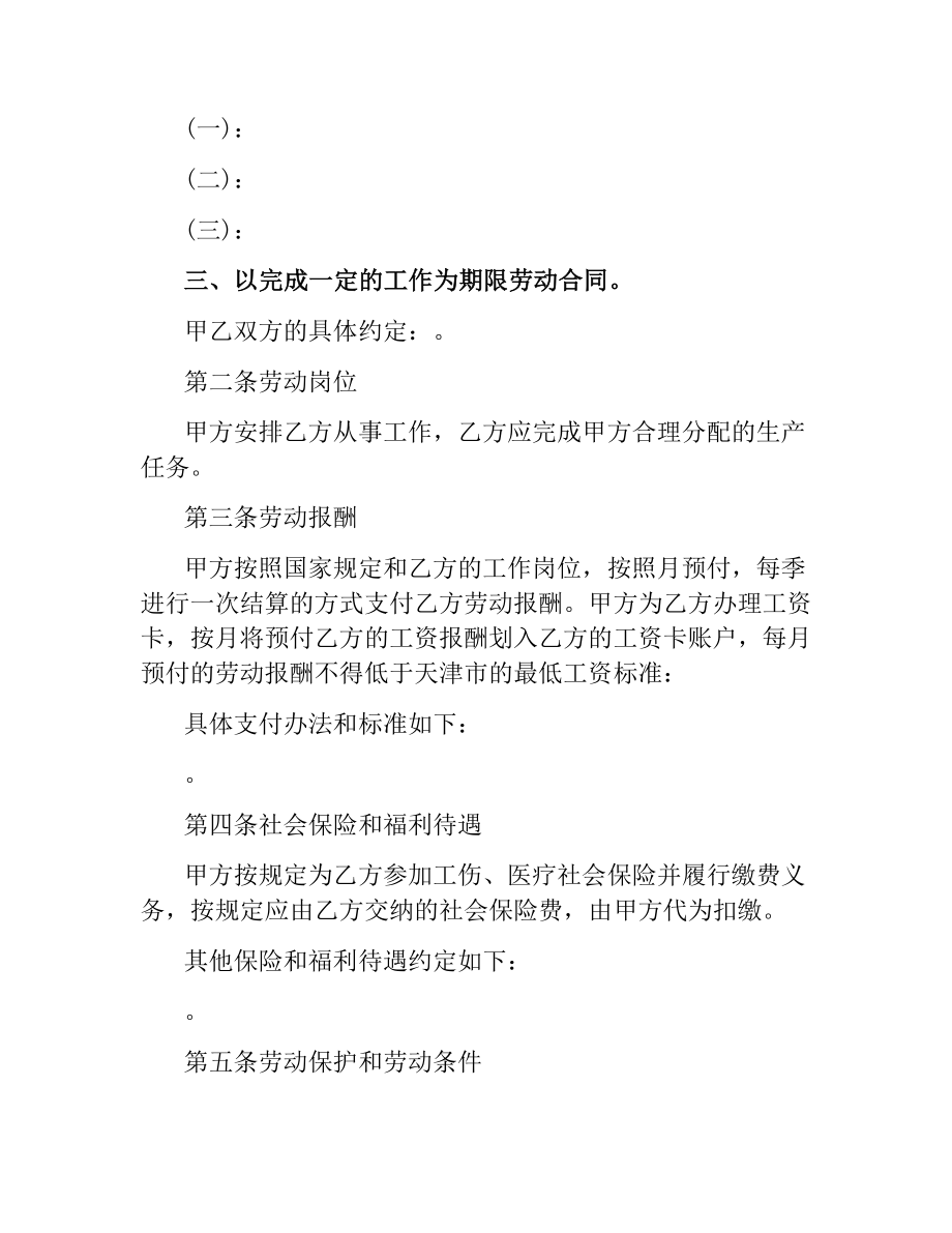 建筑企业农民用工合同.docx_第2页