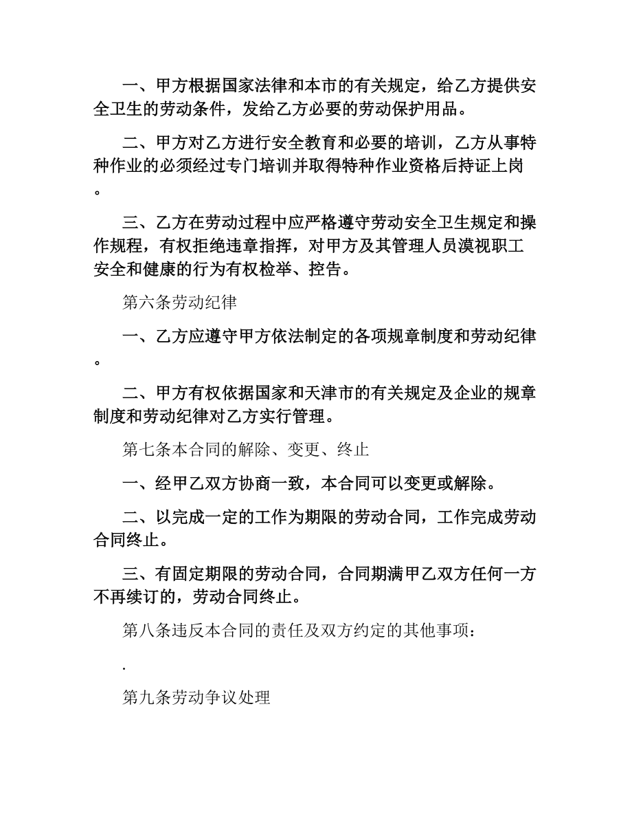 建筑企业农民用工合同.docx_第3页