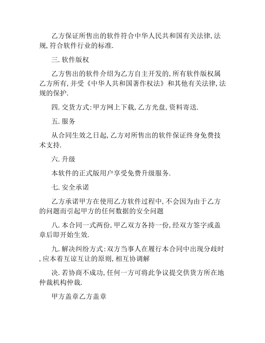 监控系统销售合同 .docx_第2页