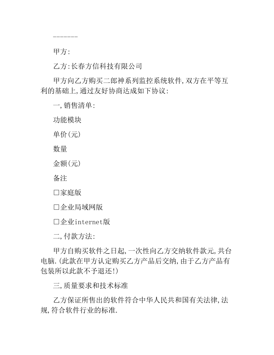 监控系统销售合同 .docx_第3页