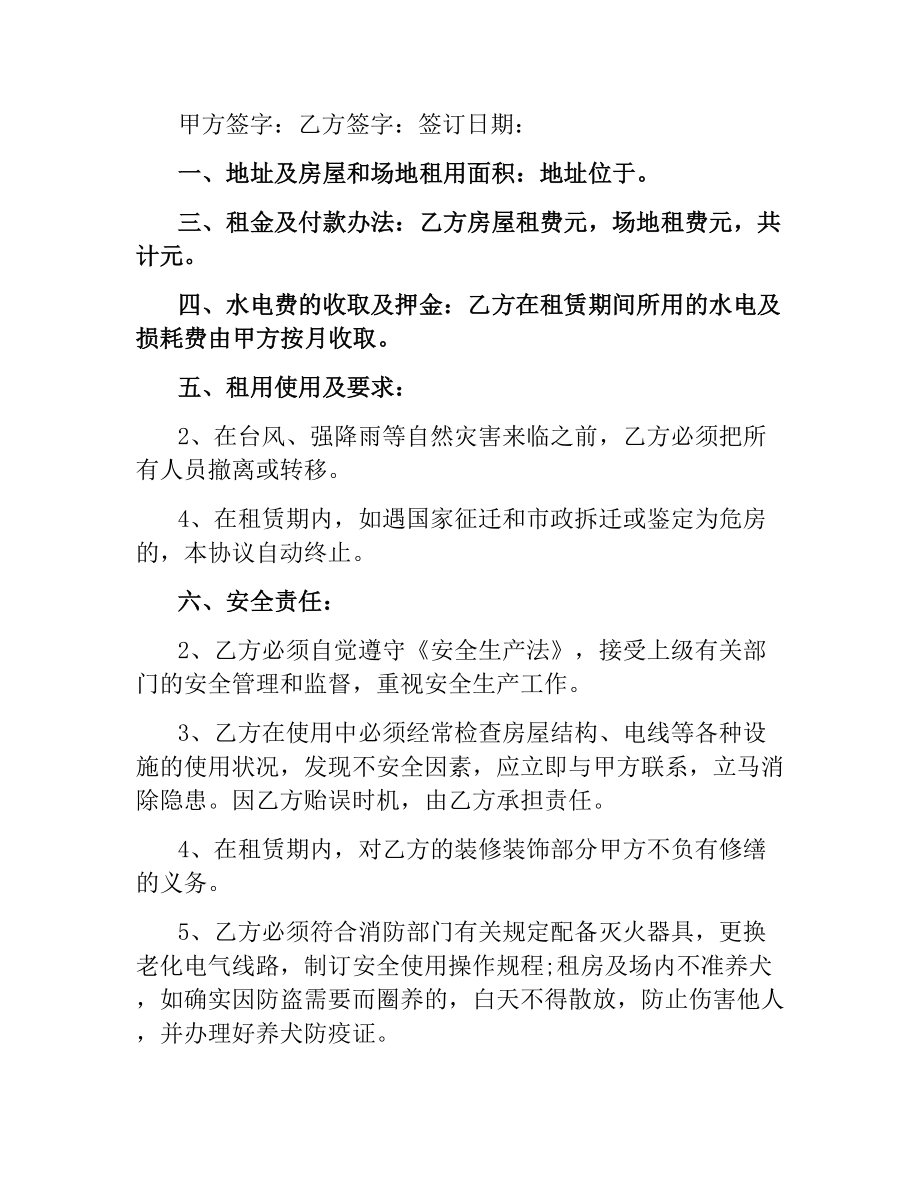 简单租赁房地产合同协议书.docx_第2页