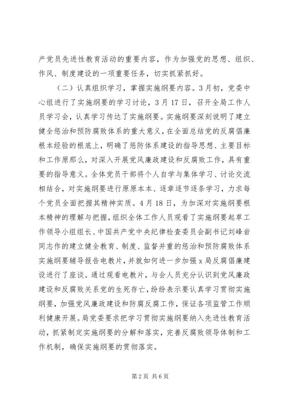 2023年×局关于学习贯彻的总结报告.docx_第2页