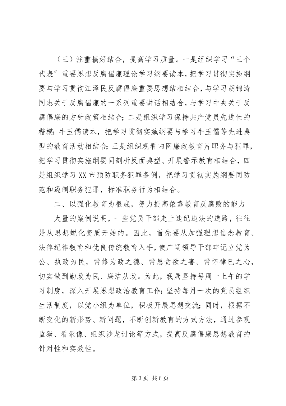 2023年×局关于学习贯彻的总结报告.docx_第3页