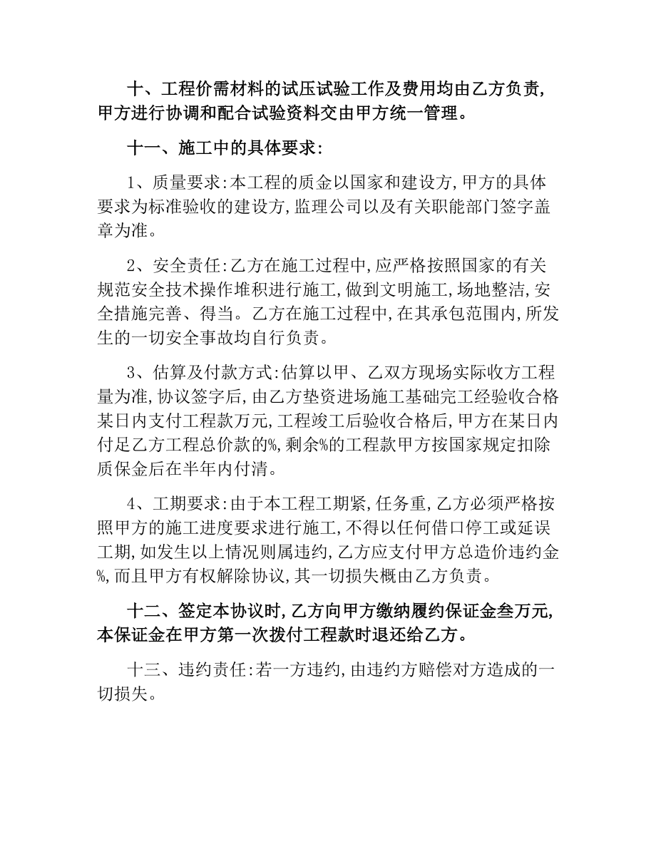 内部施工承包合同（二）.docx_第2页