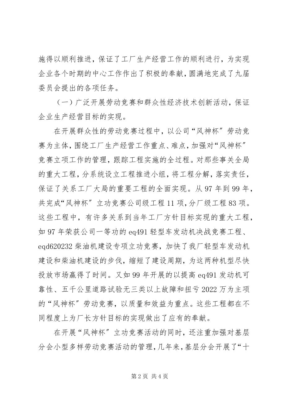 2023年X厂工会工作总结报告新编.docx_第2页