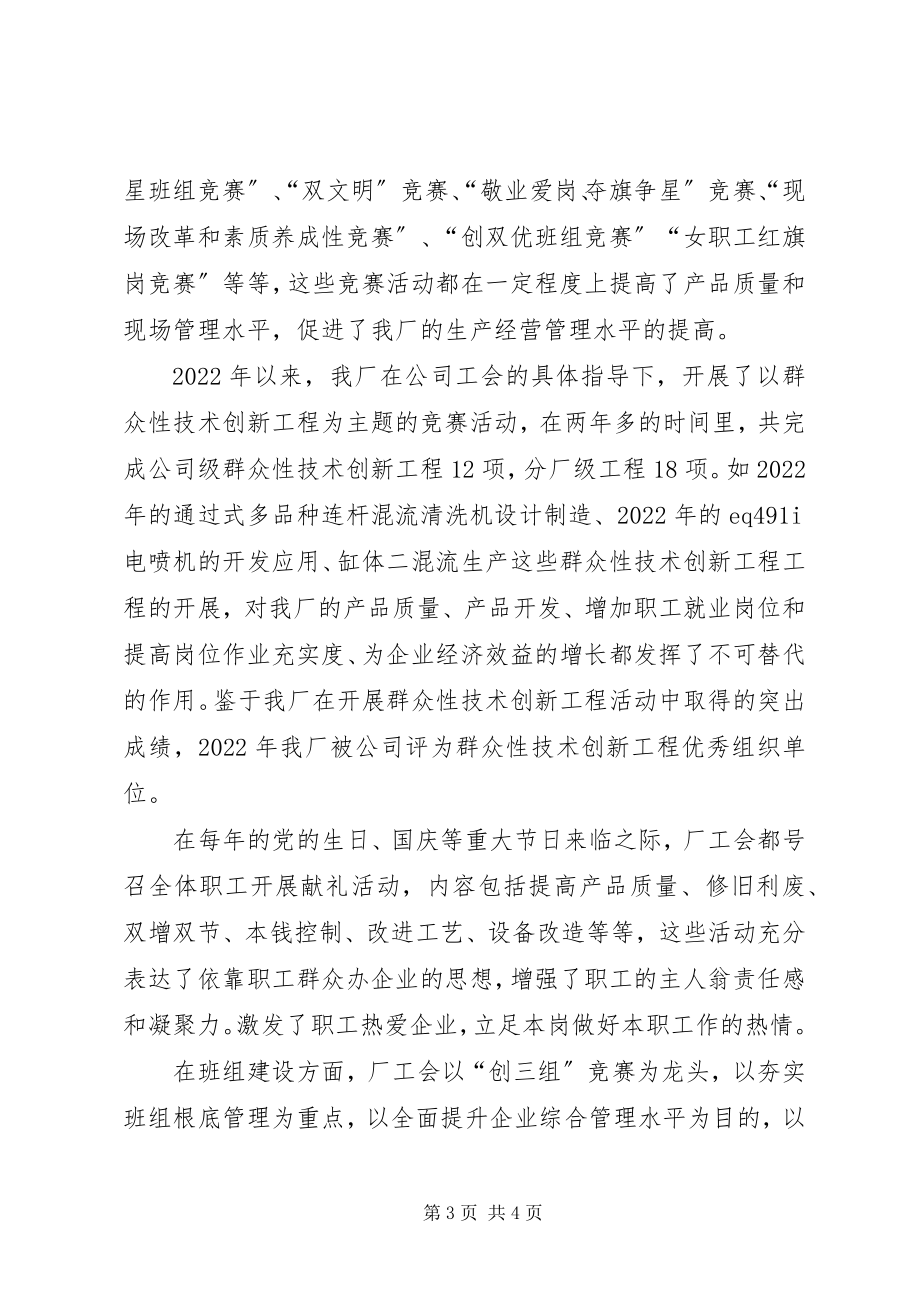 2023年X厂工会工作总结报告新编.docx_第3页