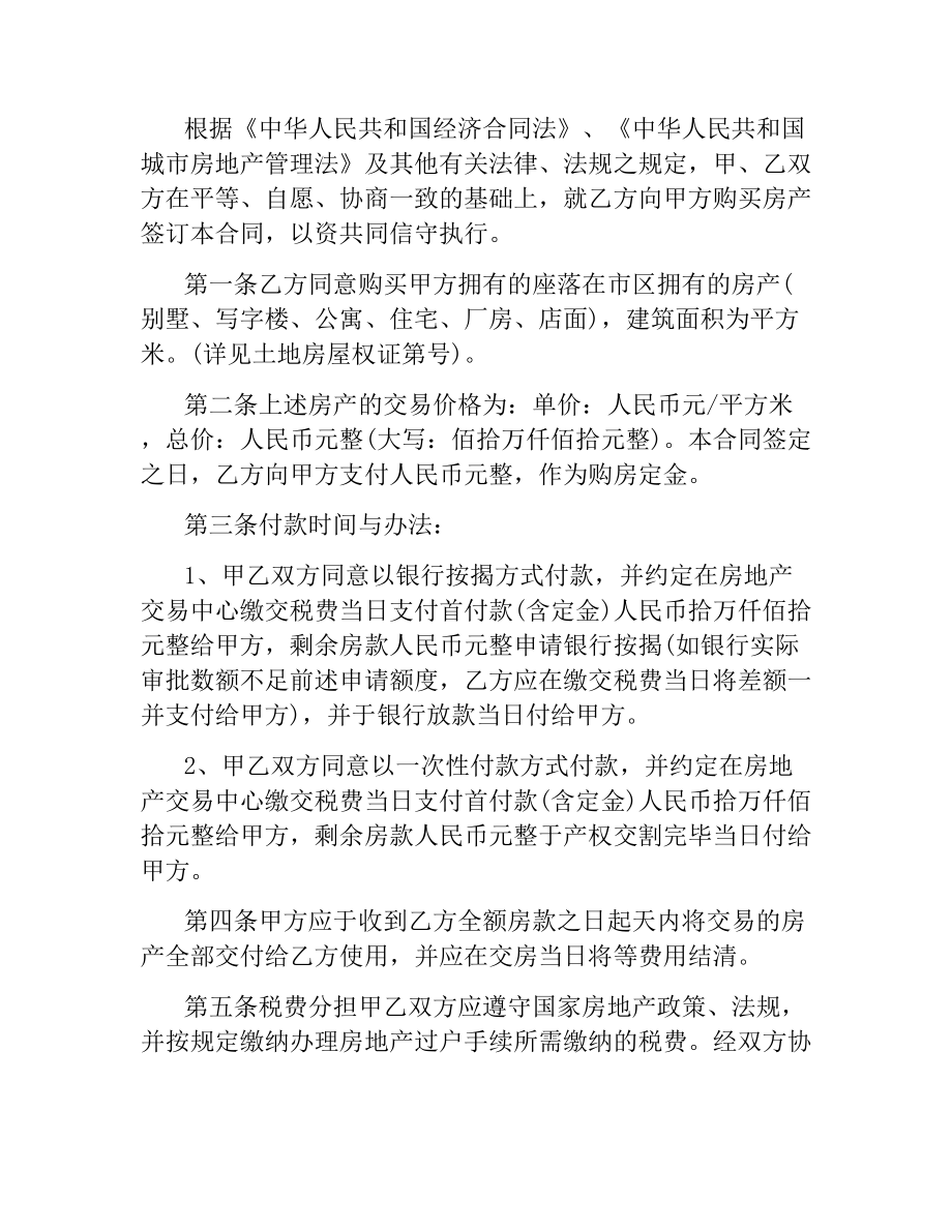 购房合同简单范本3篇.docx_第3页