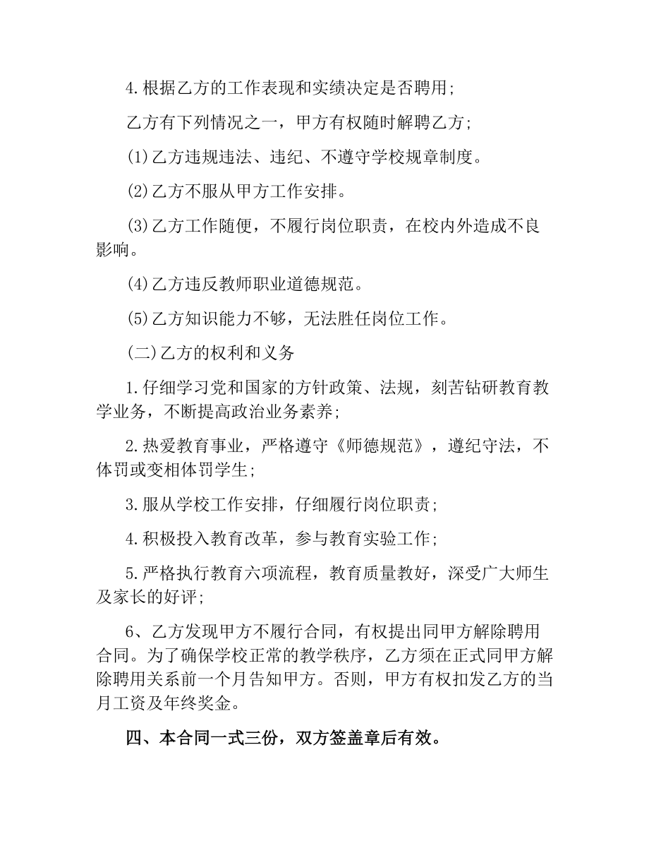 教师聘用合同(4篇).docx_第2页