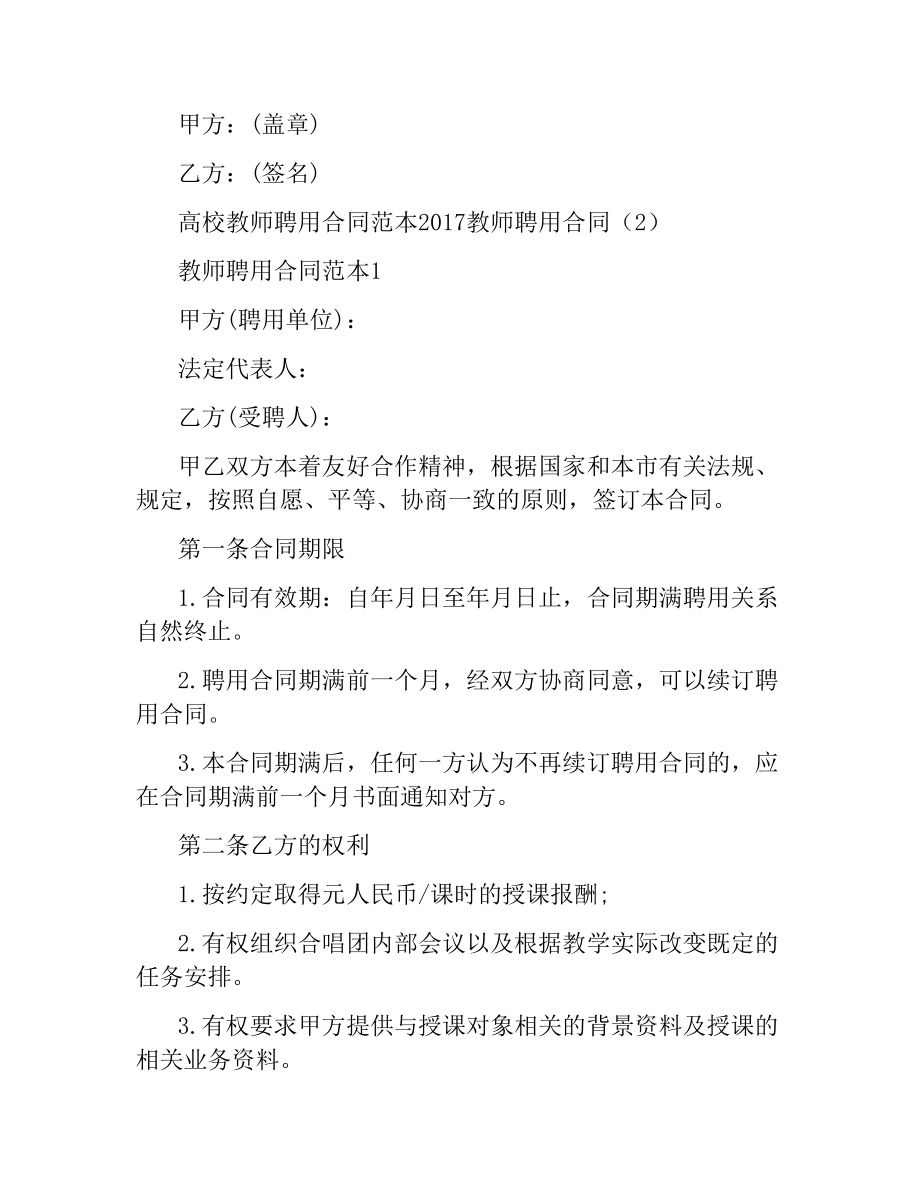 教师聘用合同(4篇).docx_第3页