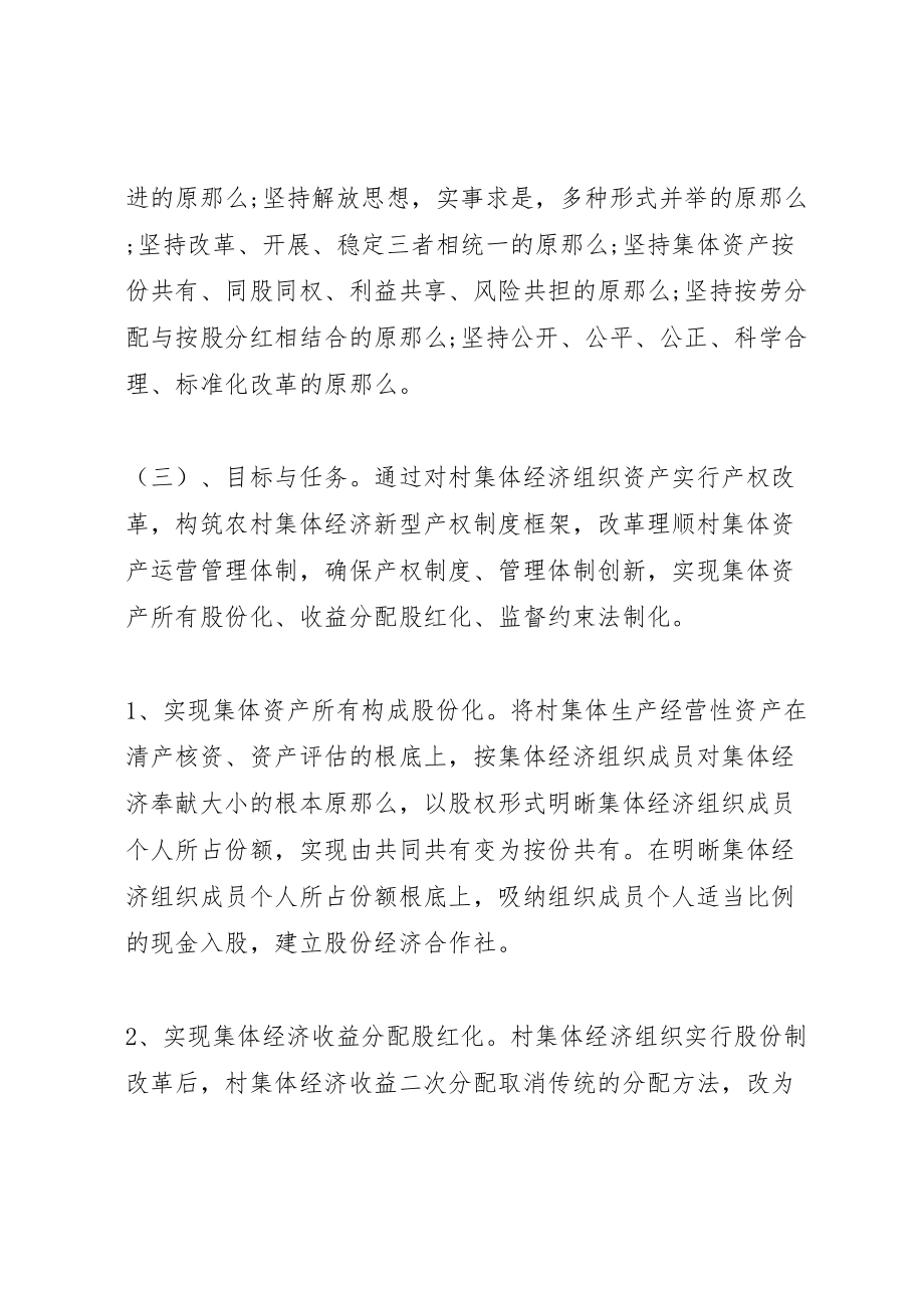 2023年村集体经济组织产权制度改革试点工作方案.doc_第2页