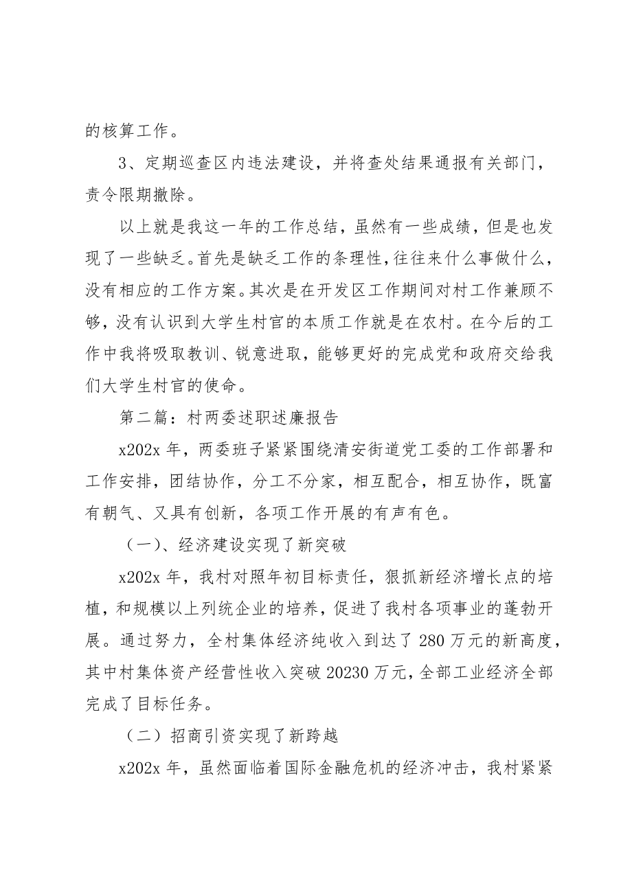 2023年xx村两委成员述职述廉报告新编.docx_第2页