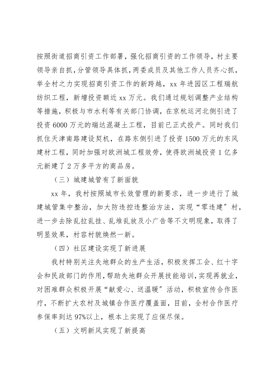 2023年xx村两委成员述职述廉报告新编.docx_第3页