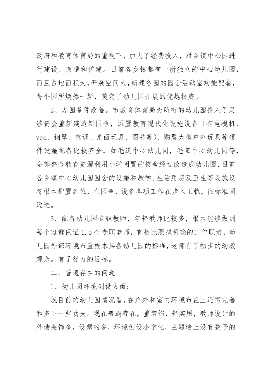 2023年xx市乡镇中心园调研报告新编.docx_第2页