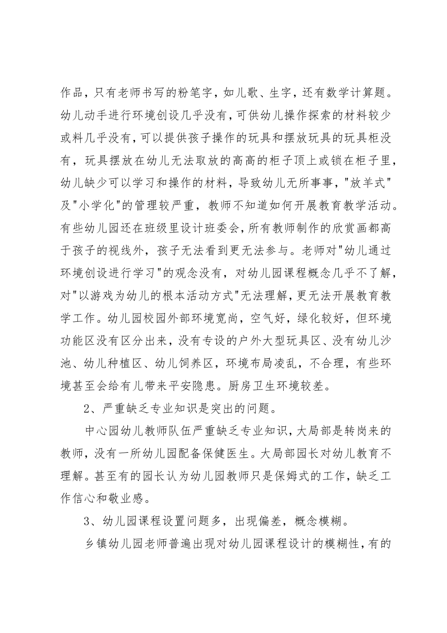 2023年xx市乡镇中心园调研报告新编.docx_第3页