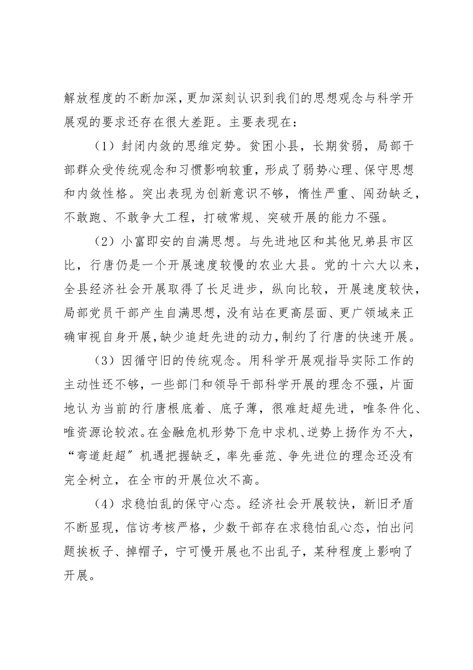 2023年xx执法单位优化发展环境自查报告新编.docx_第3页