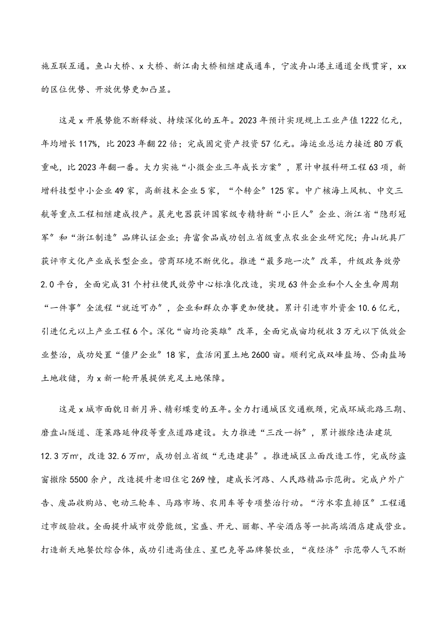 2023年x镇政府五年工作报告.docx_第2页