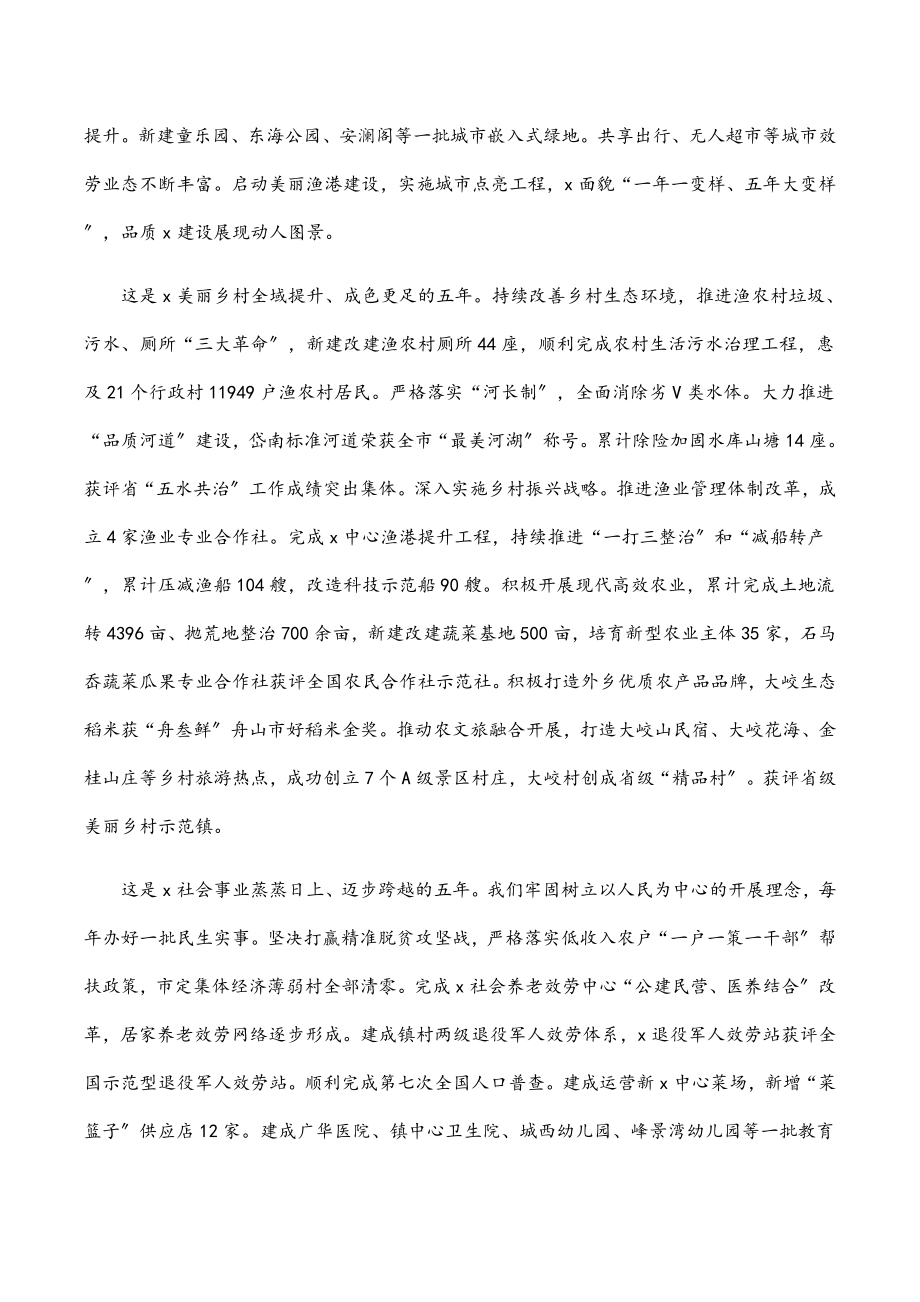 2023年x镇政府五年工作报告.docx_第3页