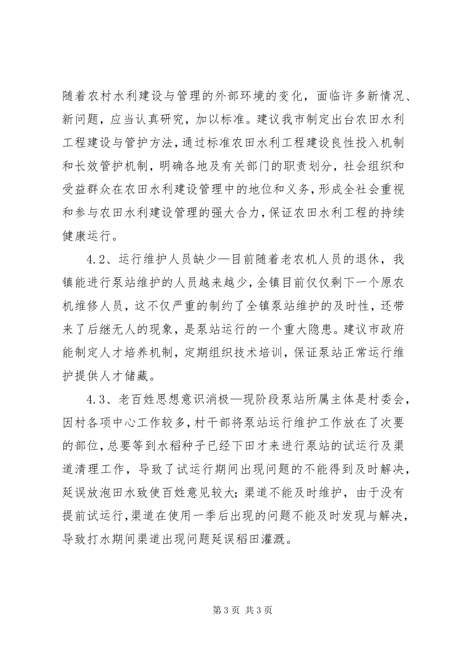 2023年X乡镇水利工程建设管理情况调研报告新编.docx_第3页